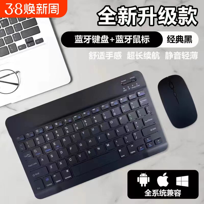 蓝牙无线键盘鼠标可充电适用于苹果iPad小米华为MatePad联想pro安卓手机iOS手机通用可爱外接键鼠套装长续航