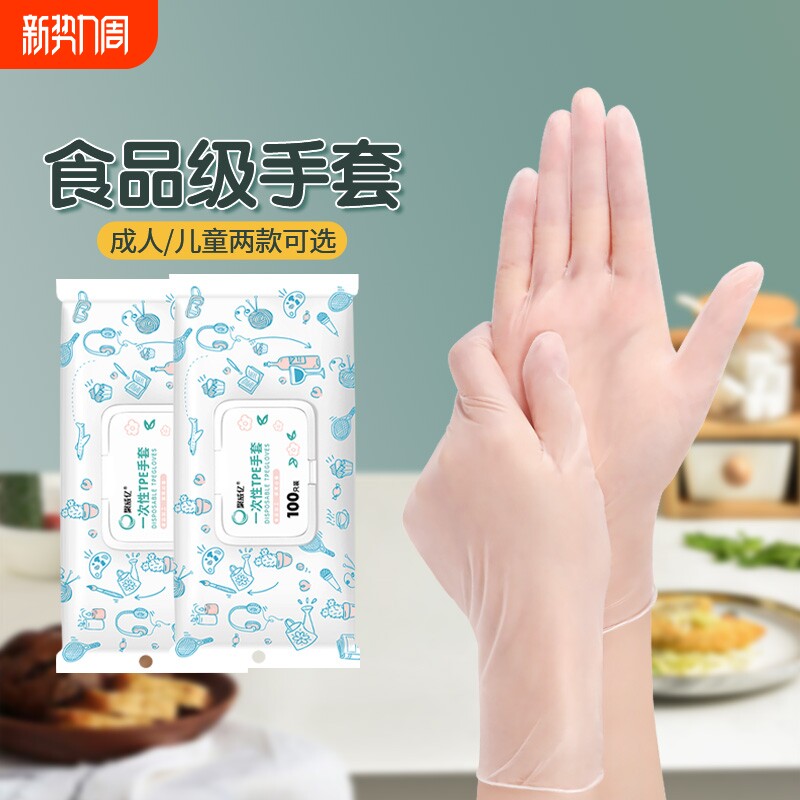 一次性手套tpe食品级专用厨房儿童成人款橡胶家务防水耐用加厚