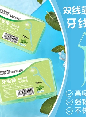 1盒50支薄荷味双线牙线棒独立盒装家用便携式口腔清洁一次性牙线