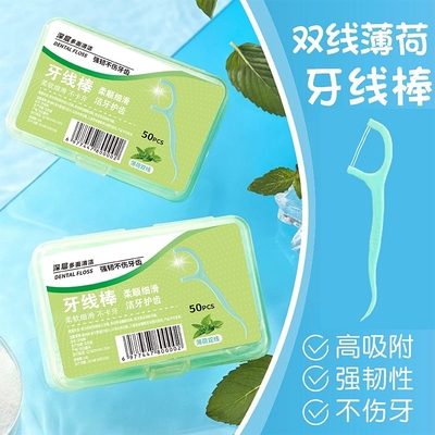 1盒50支薄荷味双线牙线棒独立盒装家用便携式口腔清洁一次性牙线