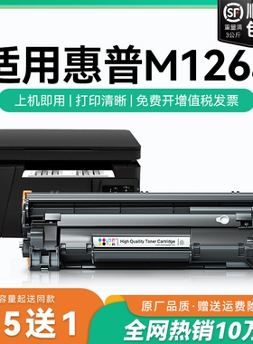 适用惠普m126a硒鼓LaserJet Pro MFP M126nw打印机墨盒碳粉 惠普CC388A墨粉盒 388a碳粉 惠普m126a硒鼓CMYK