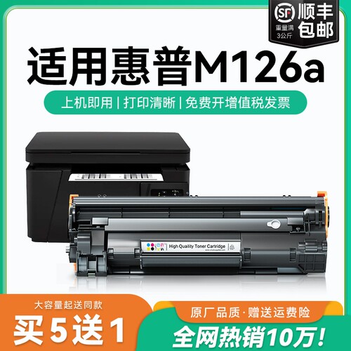 适用惠普m126a硒鼓LaserJet Pro MFP M126nw打印机墨盒碳粉 惠普CC388A墨粉盒 388a碳粉 惠普m126a硒鼓CMYK