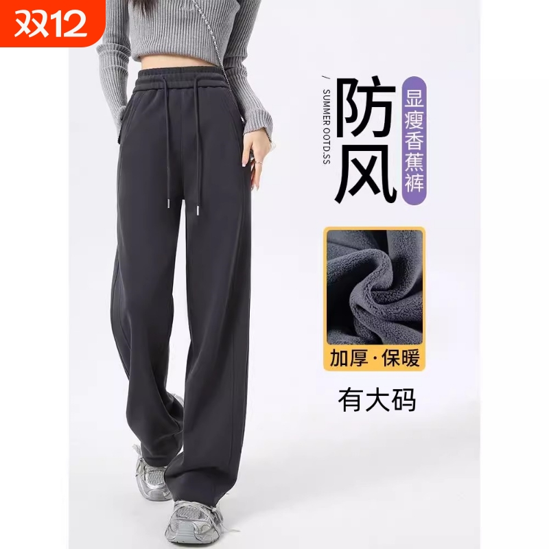 运动裤女秋冬加绒2025新款高腰窄版直筒裤冬季香蕉阔腿卫裤子大码