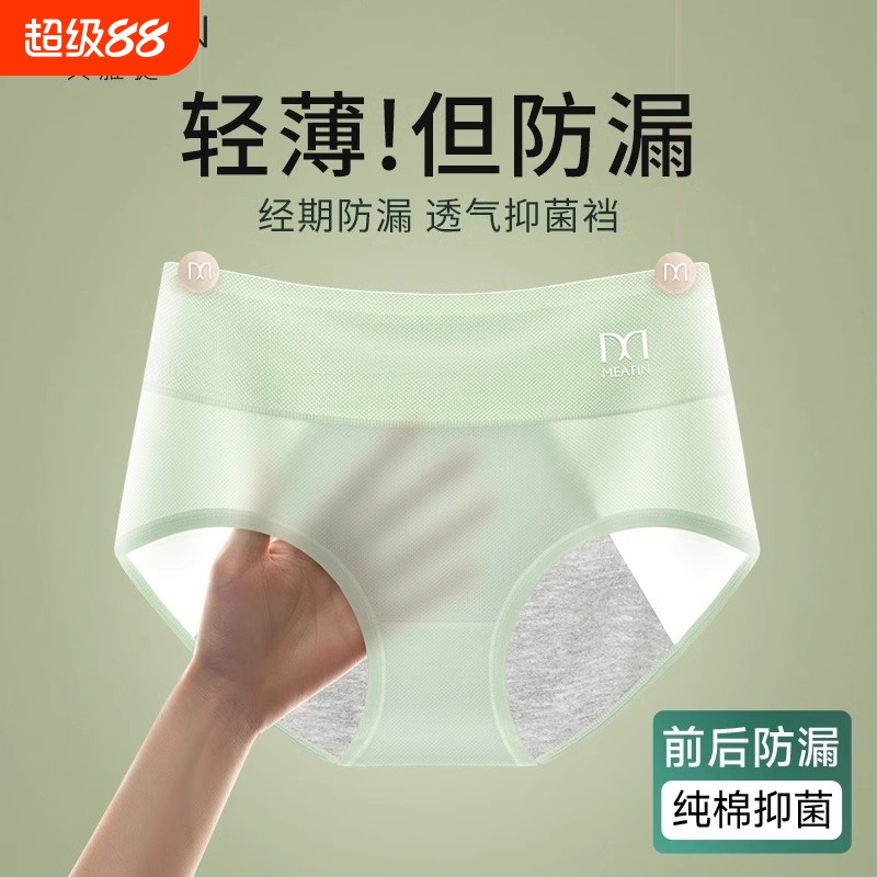 冰丝生理内裤夏季薄款中腰