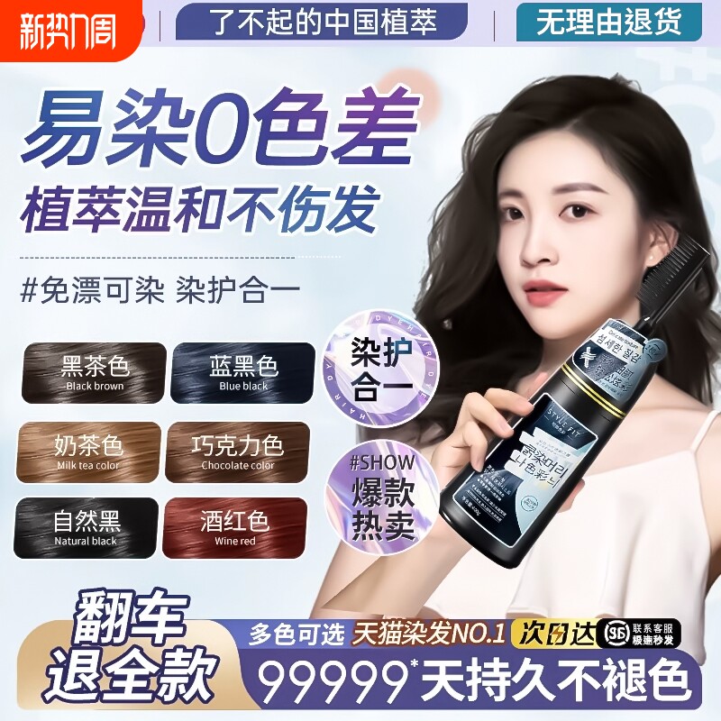 染发剂染发膏官方女泡泡天然无刺激正品黑茶色品牌植物纯自己在家