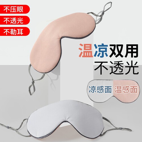 双面遮光睡眠眼罩办公室男女温和冰凉两用缓解眼疲劳冰丝多规格起