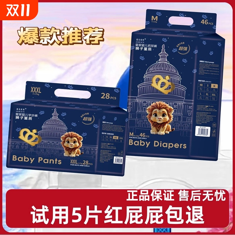 【抢购中】baby皇家狮子星辰王国纸尿裤干爽拉拉学步裤婴儿尿不湿