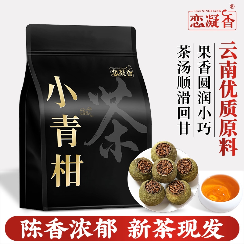 云南生晒小青柑普洱袋装