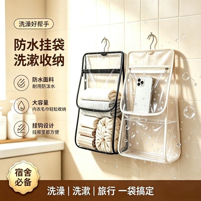 浴室防水收纳挂袋墙面挂置物袋图片