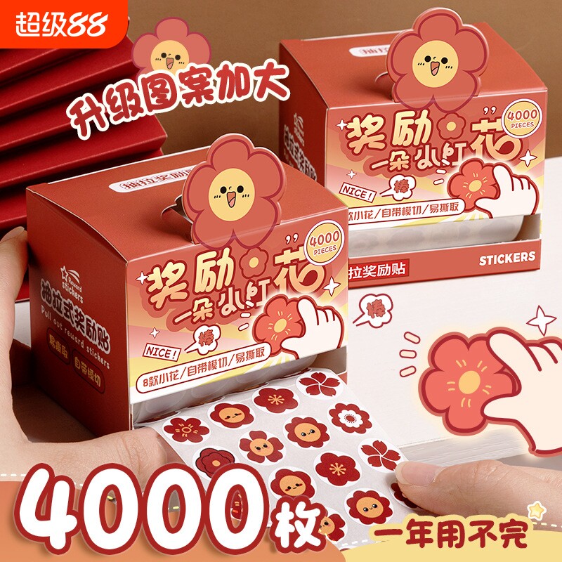 儿童奖励贴纸画纸表扬小学生女孩幼儿园小红花贴纸卡通贴抽拉贴