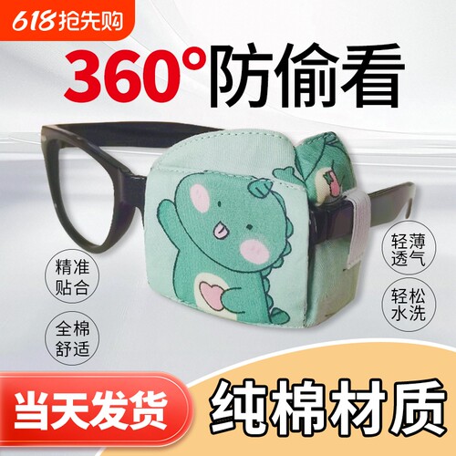 儿童视力矫正遮眼罩弱视遮光遮眼镜罩单眼眼镜遮挡罩遮盖布遮盖罩