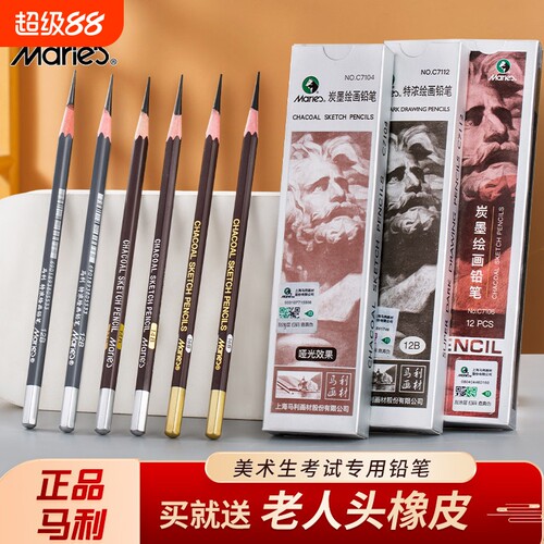 马利素描铅笔14B特浓炭墨笔哑光12B美术生专用白碳初学者16B碳笔速写绘图美术生2bhb特浓炭墨笔套装艺考学生