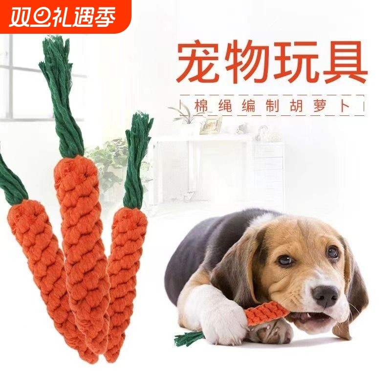 狗狗玩具绳结胡萝卜磨牙耐咬小型犬泰迪博美解闷宠物用品训练发声