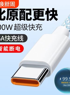 typec超级快充编织数据线6A安卓120w适用vivo/s16s17s18s19s20华为mate荣耀手机USB车载线传输充电线接口加长