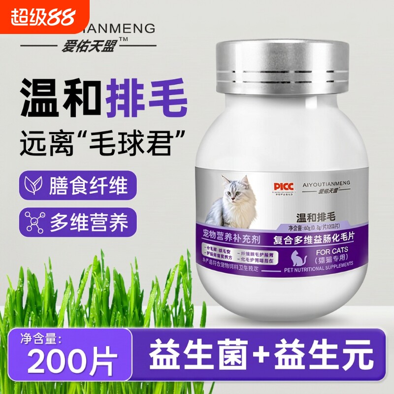 宠物复合多维益肠化毛球片吐毛球温和排毛调理肠胃益生菌粉维生素