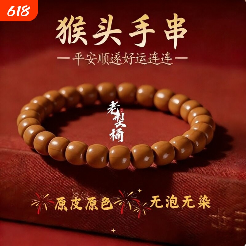 天然老型猴头手串 凤羽南瓜桩 男女单圈文玩佛珠手链