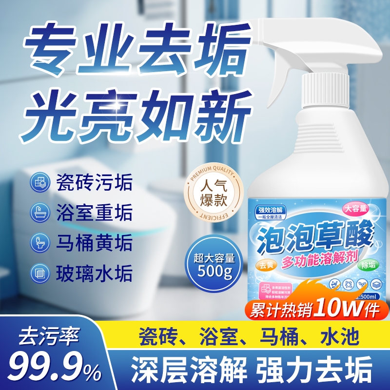 草酸清洁剂瓷砖强力去污厕所瓷砖