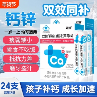 双鲸钙锌口服液儿童青少年葡萄糖酸锌钙铁赖氨酸口服溶液老年人