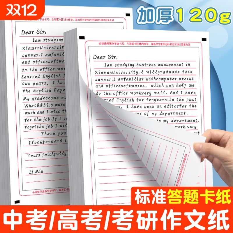 2025考研英语作文纸中高考考试