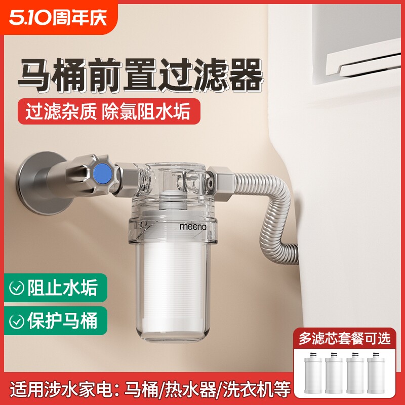 智能马桶过滤器家用前置净水器花洒洗衣机热水器自来水进水口净化
