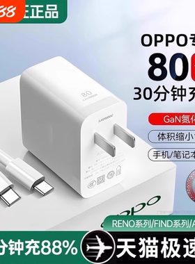 适用OPPO充电器80超级闪充Reno8/9/10Pro/11/12/13手机findx5/6/7/8pro充电头oppoK10/11/12长2米线氮化镓