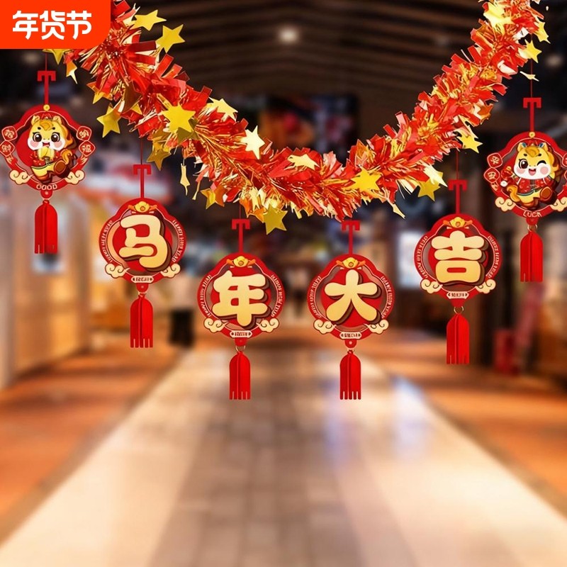 过年2026新年装饰元旦教室喜庆毛条布置马年福字拉花彩带氛围挂饰,节庆用品/礼品,节日装扮用品,淘宝优惠券,粉丝福利购,淘宝优惠卷