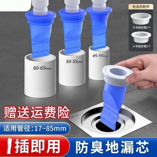 臭防虫防返水防臭密封地漏芯硅胶