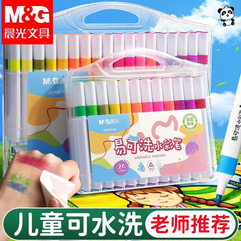 晨光水彩笔小学生专用儿童可水洗彩笔无毒水溶性幼儿园专用彩色笔24色画画笔易可洗12色软头绘画48色颜色36色