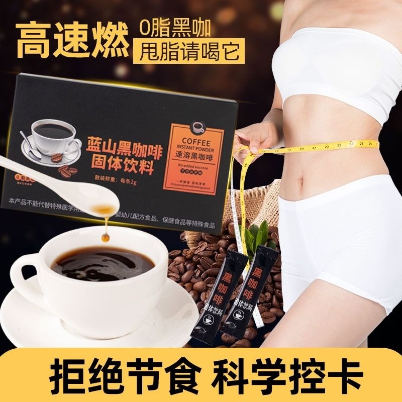 黑咖啡无糖0脂0蔗提高代谢