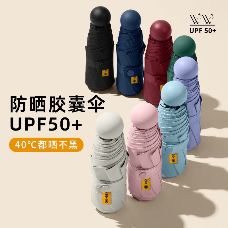 太阳伞女防紫外线小巧折叠超轻五折胶囊伞户外防晒晴雨两用