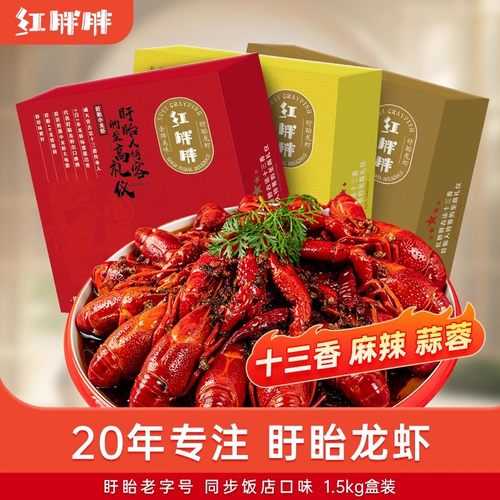 盱眙十三香麻辣蒜香小龙虾