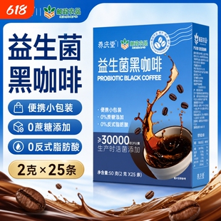 养庆堂邮政农品益生菌黑咖啡25袋0蔗糖0反脂健身搭档速溶咖啡美式