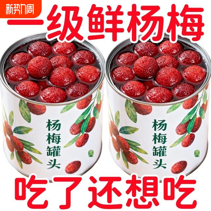 新鲜杨梅罐头新水果罐头日期专用烘焙糖水罐头整箱铁罐装杨梅大果