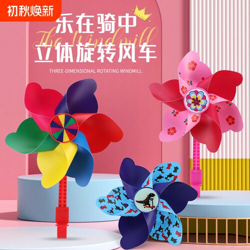 玩具旋转风车七彩滑板车饰