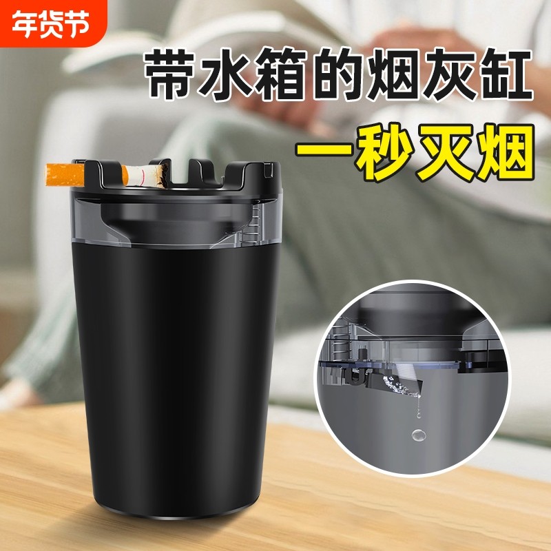 带水箱烟灰缸防飞灰接灰盒家用客厅创意灭烟罐便携杯型车载烟灰缸