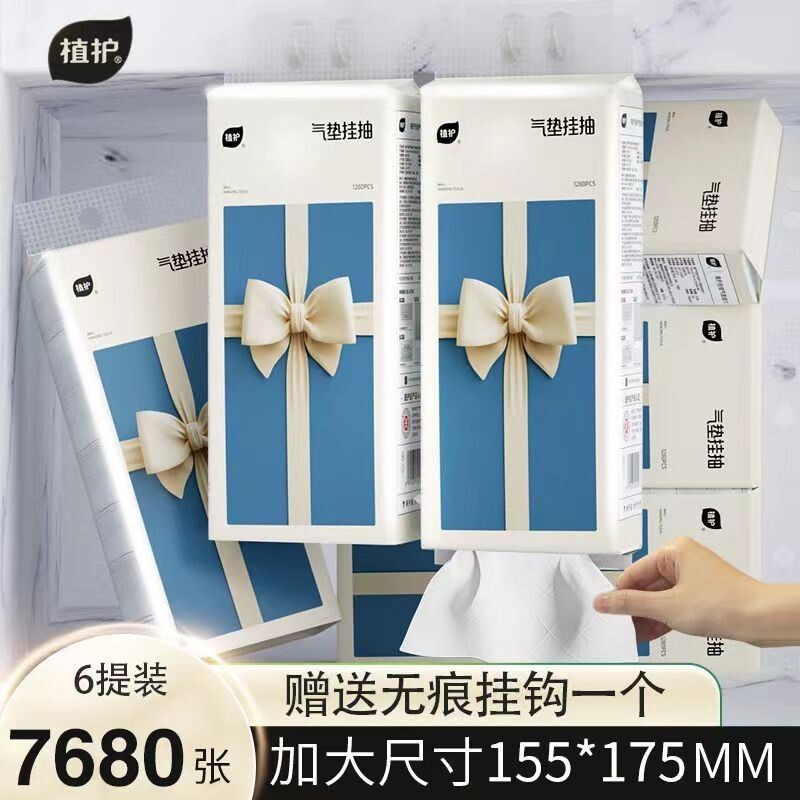植护大包悬挂式抽纸壁挂式餐巾纸家用实惠装厕纸擦手纸抽卫生纸巾