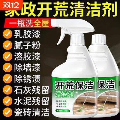 新房瓷砖玻璃装修开荒保洁清洁剂