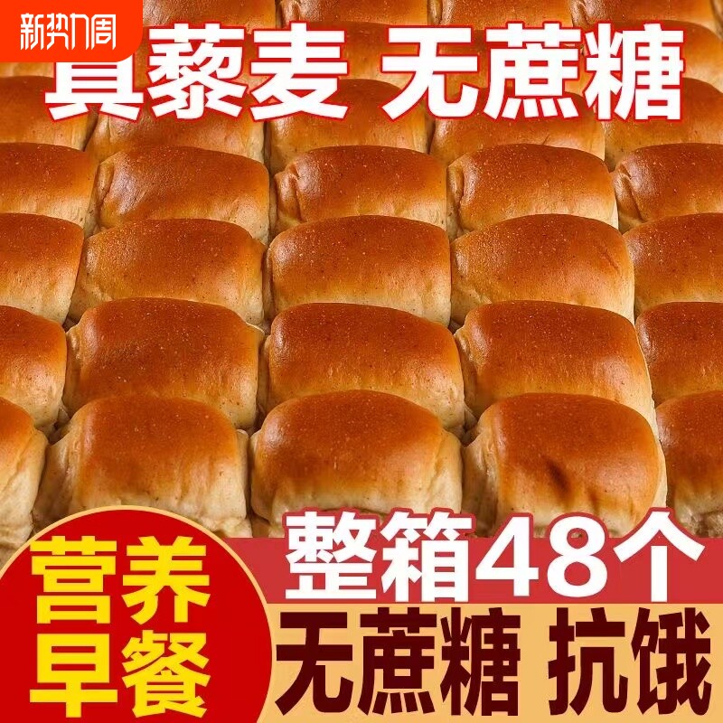 无蔗糖藜麦老式面包早餐代餐软面包粗粮饱腹休闲食品整箱健康