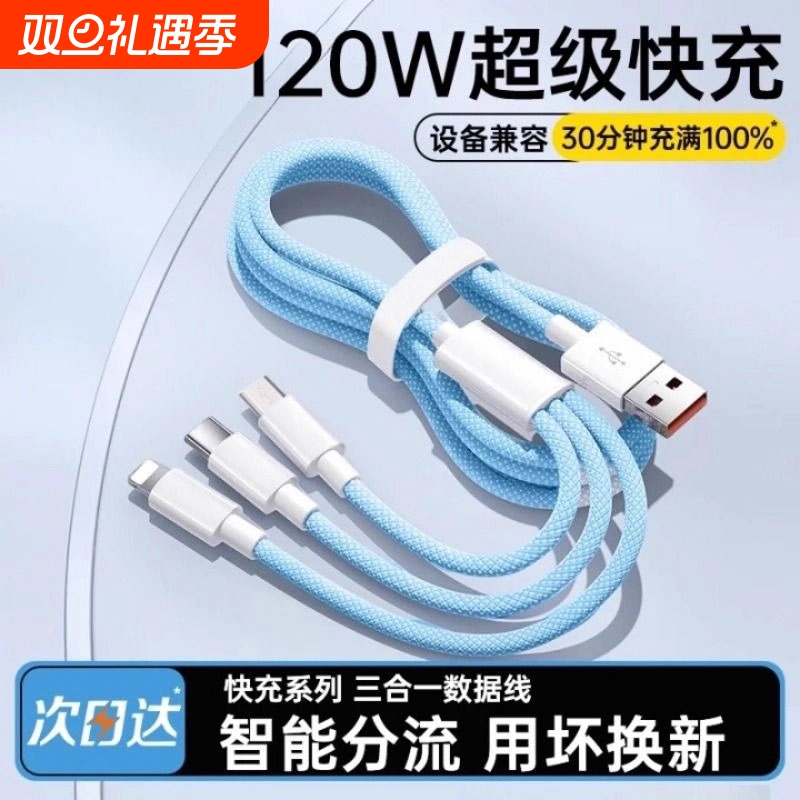 120W三合一数据线一拖三超级快充电线器适用苹果华为安卓小米typec三头多功能多头iphone车载usb2米正品套装