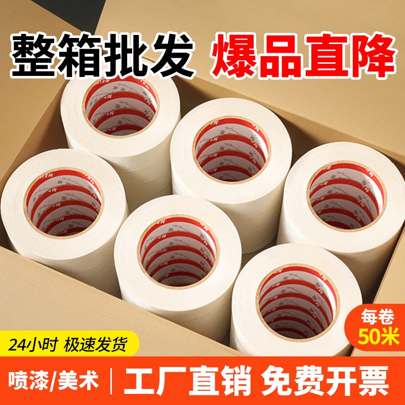 美纹纸胶带整箱美术生画画贴纸手撕油漆外墙真石漆专用美文胶带批喷漆遮蔽墙面无痕胶布不留胶美缝白色分色纸