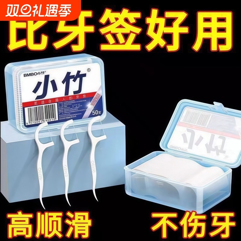 小竹牙线超细家庭装剔牙牙签一次性家用牙线棒包邮牙齿牙缝便携