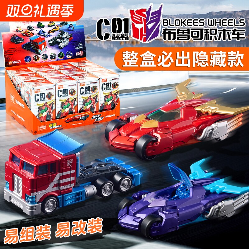 新品布鲁可变形金刚积木车汽车领袖潮玩盲盒手办整盒收藏玩具男孩