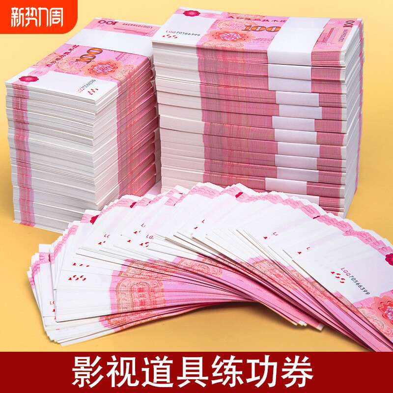 100元练功券订婚练功钞人民币道具练钞券银行会计学校点钞练功专用