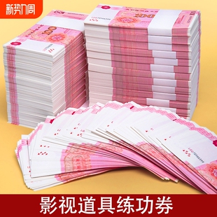 100元 练习比赛 练功券订婚练功钞人民币道具练钞券银行会计学校点钞练功专用券点钞券练功卷影视百元