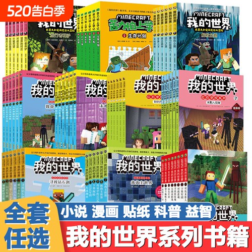 安徽新华书店我的世界史