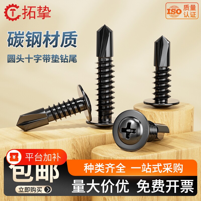 黑色十字大扁头带垫钻尾圆头华司燕尾自攻自钻螺丝钉M4.2M4.8螺钉
