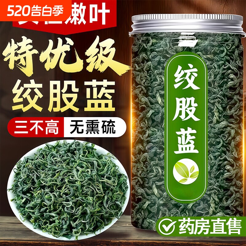 绞股蓝茶条叶官方旗舰店正品野生新货特优级泡水喝养生茶包三高