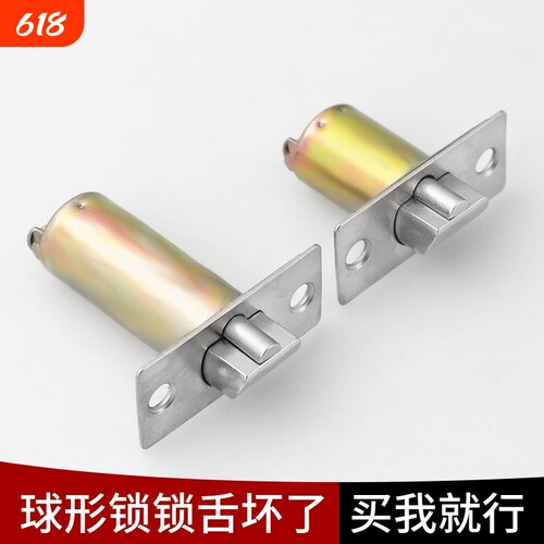 球形锁锁舌门锁配件锁芯锁心平面舌家用通用型大全房门球型锁舌头