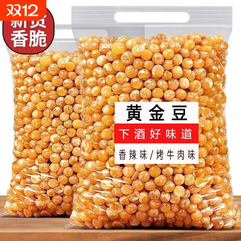 油炸黄金豆豌豆烤牛肉味5斤大包香辣休闲豆类下酒菜小包装零食