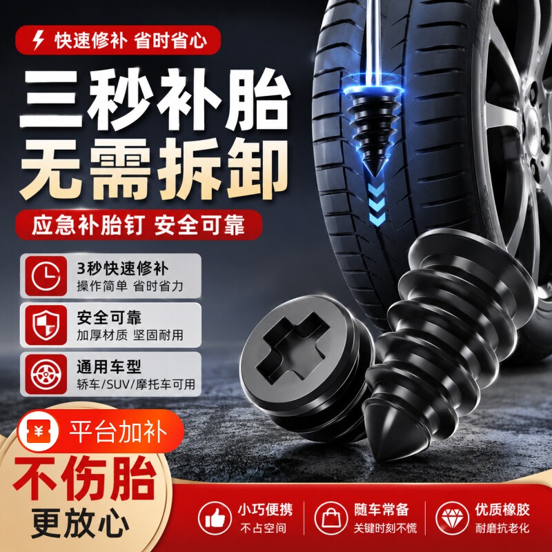 补胎神器胶钉真空胎专用汽车电动车应急钉橡胶钉快速工具摩托车